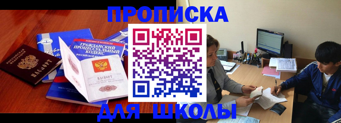 прописка для школы в Лыткарино